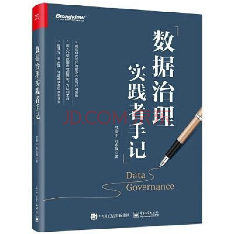 《全新数据治理实践者手记数据治理实践者手记》[76M]百度网盘|pdf下载|亲测有效