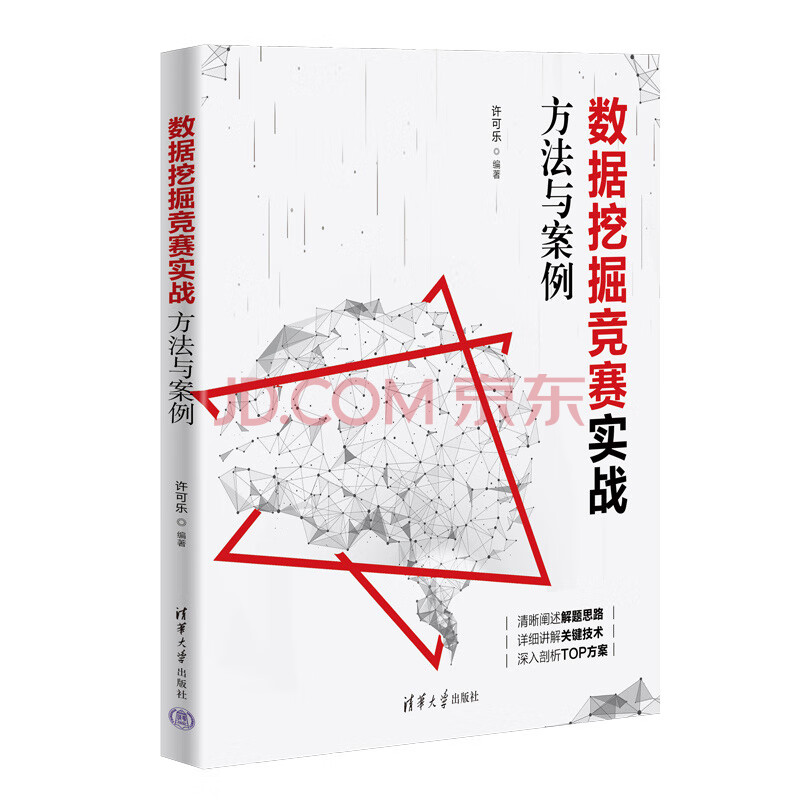 《数据挖掘竞赛实战：方法与案例》[45M]百度网盘|pdf下载|亲测有效