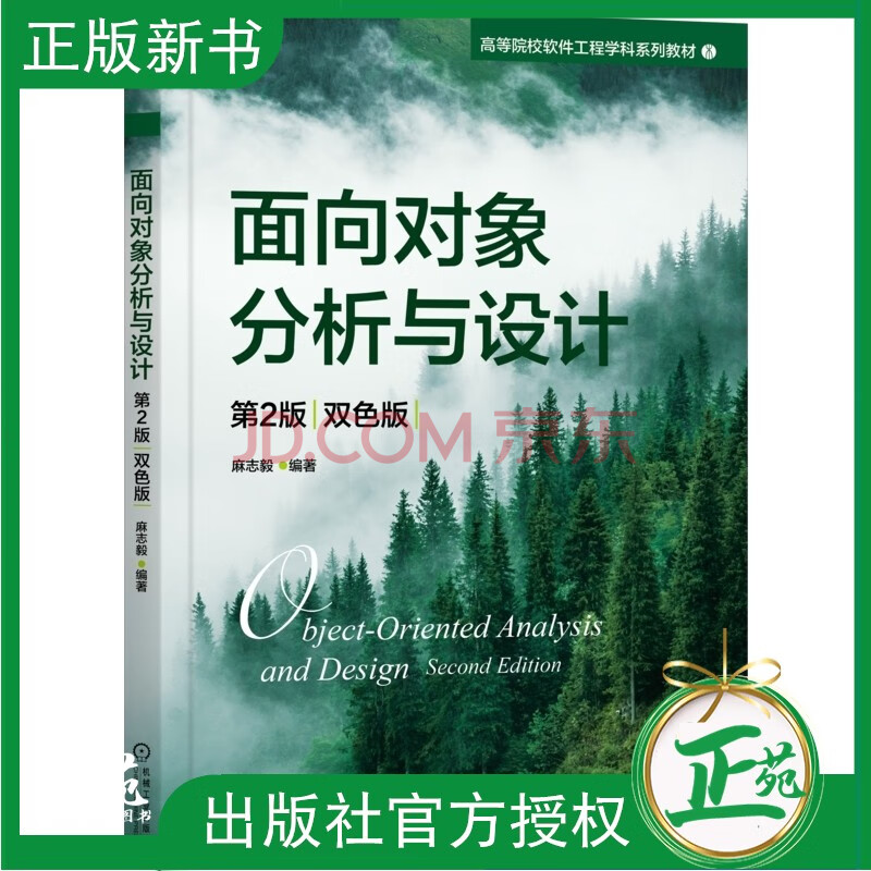 《面向对象分析与设计第2版》[97M]百度网盘|pdf下载|亲测有效
