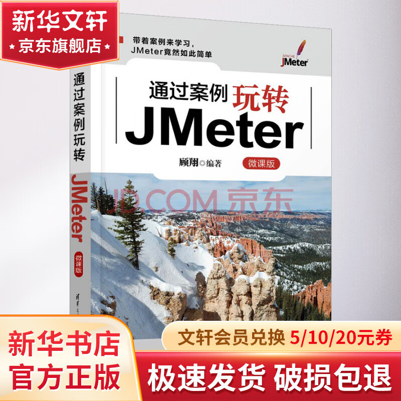 《通过案例玩转JMeter微课版》[73M]百度网盘|pdf下载|亲测有效