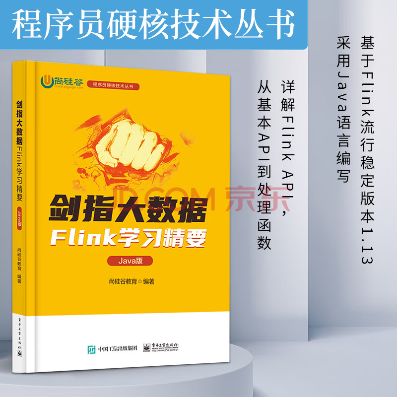 《剑指大数据-Flink学习精要》[98M]百度网盘|pdf下载|亲测有效