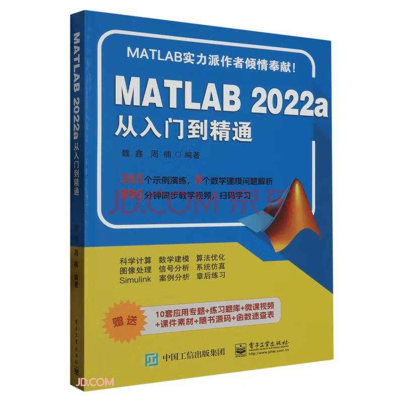《MATLABa从入门到精通》[65M]百度网盘|pdf下载|亲测有效