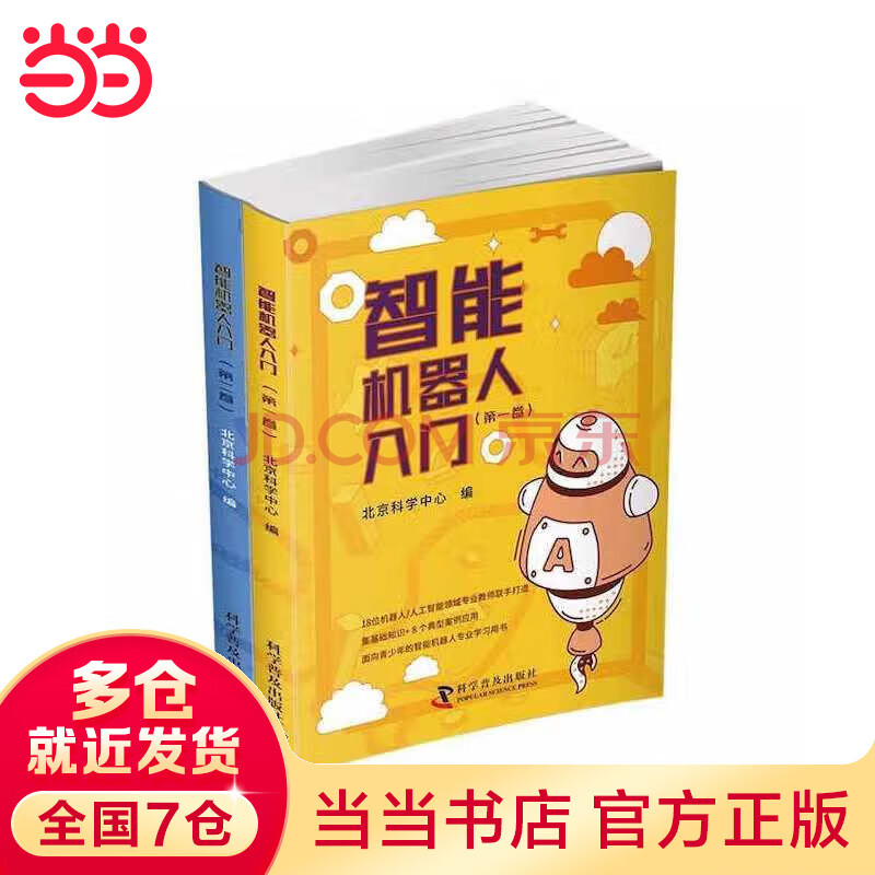 《智能机器人入门》[51M]百度网盘|pdf下载|亲测有效