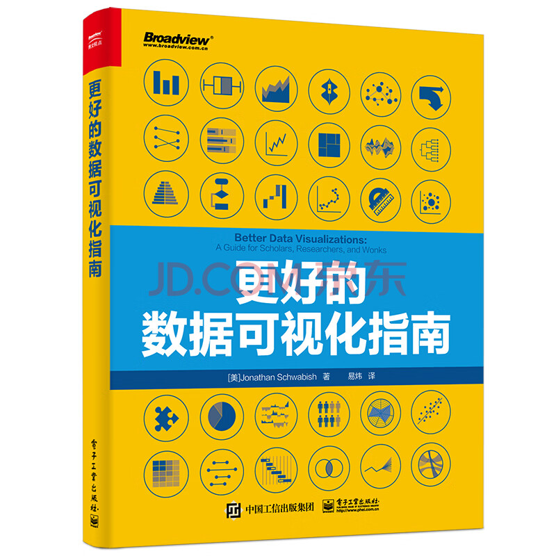 《更好的数据可视化指南》[71M]百度网盘|pdf下载|亲测有效
