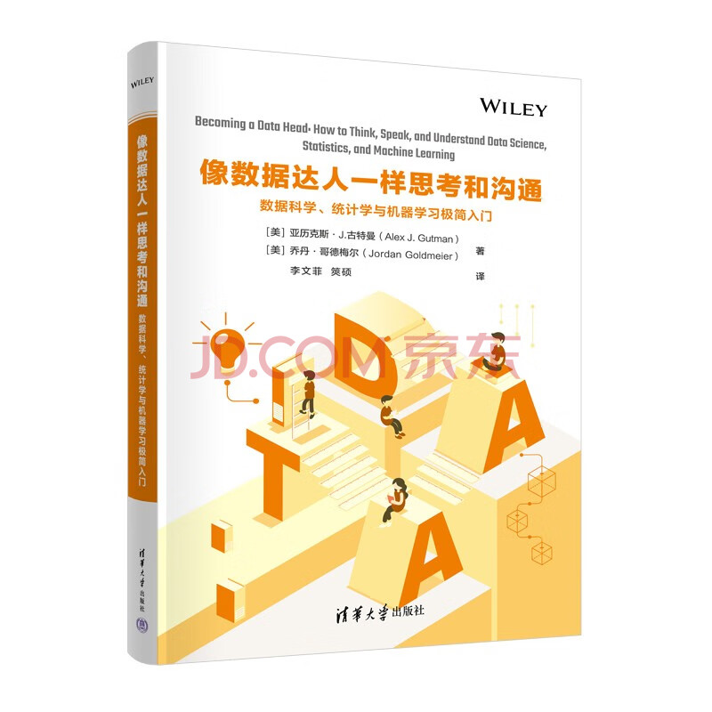 《像数据达人一样思考和沟通：数据科学、统计学与机器学习极简入门》[55M]百度网盘|pdf下载|亲测有效