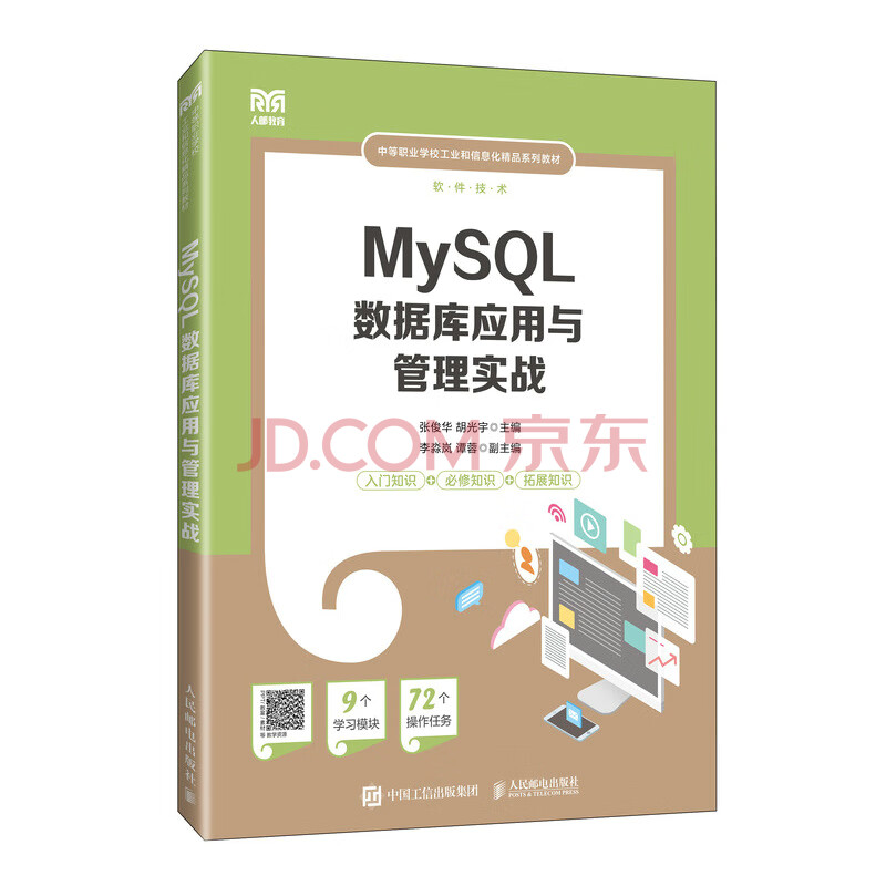 《MySQL数据库应用与管理实战》[85M]百度网盘|pdf下载|亲测有效