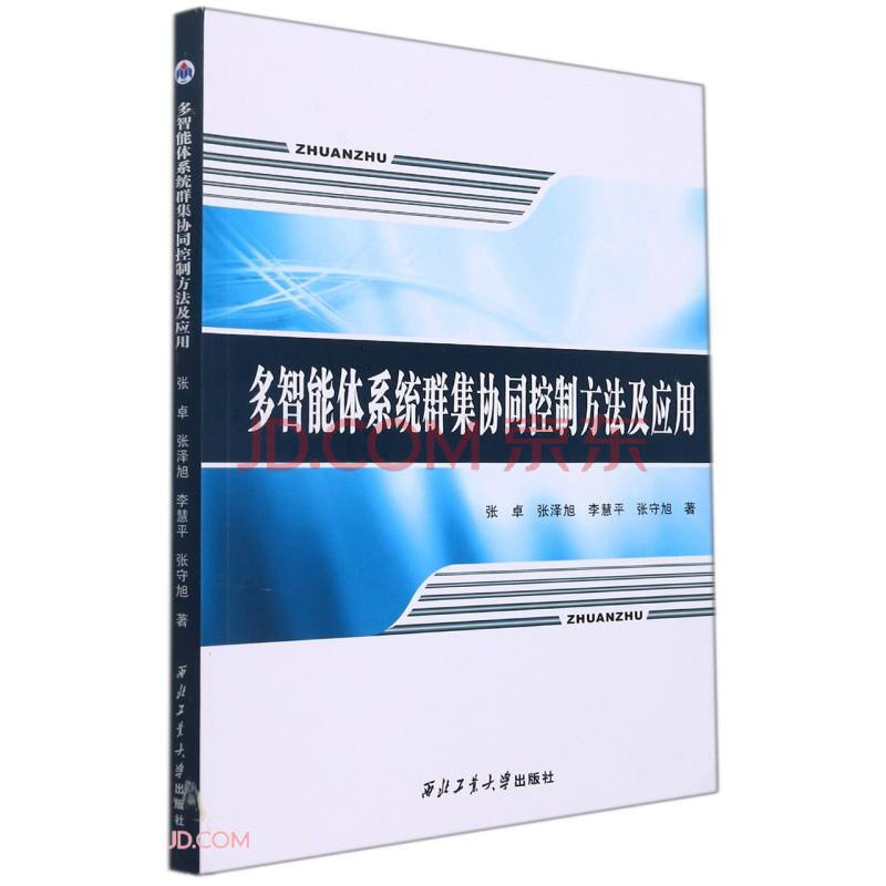《多智能体系统群集协同控制方法及应用》[78M]百度网盘|pdf下载|亲测有效