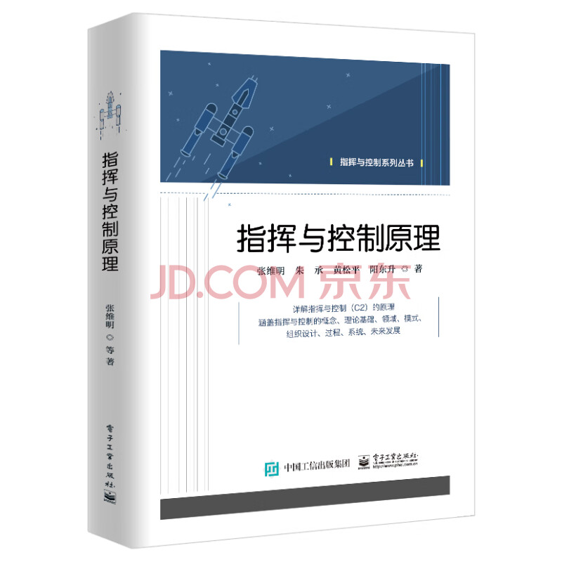 《指挥与控制原理》[72M]百度网盘|pdf下载|亲测有效
