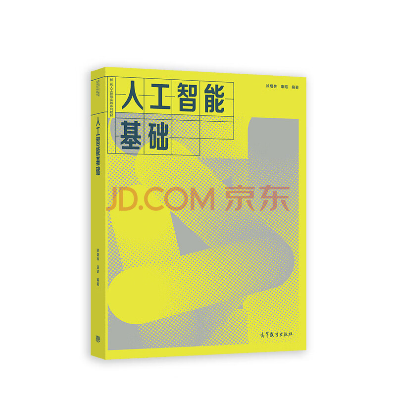 《人工智能基础》[99M]百度网盘|pdf下载|亲测有效