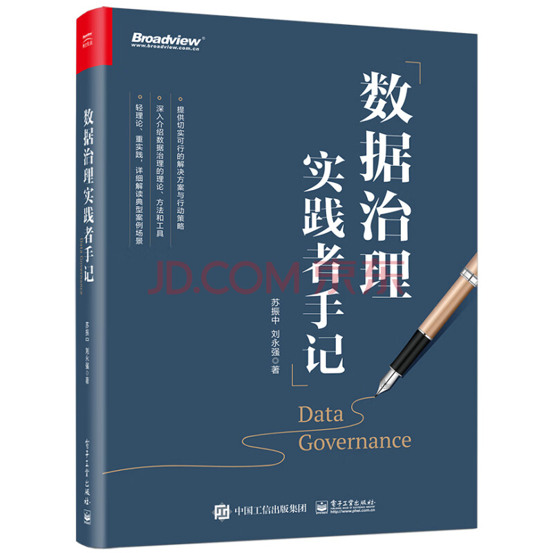 《数据治理实践者手记》[49M]百度网盘|pdf下载|亲测有效