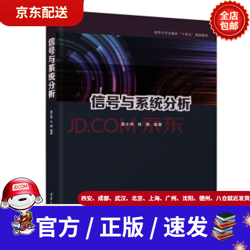 《信号与系统分析》[63M]百度网盘|pdf下载|亲测有效