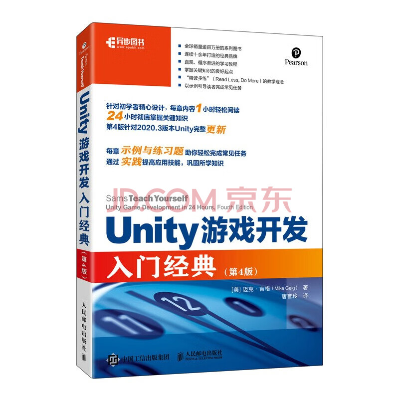 《Unity游戏开发入门经典》[58M]百度网盘|pdf下载|亲测有效