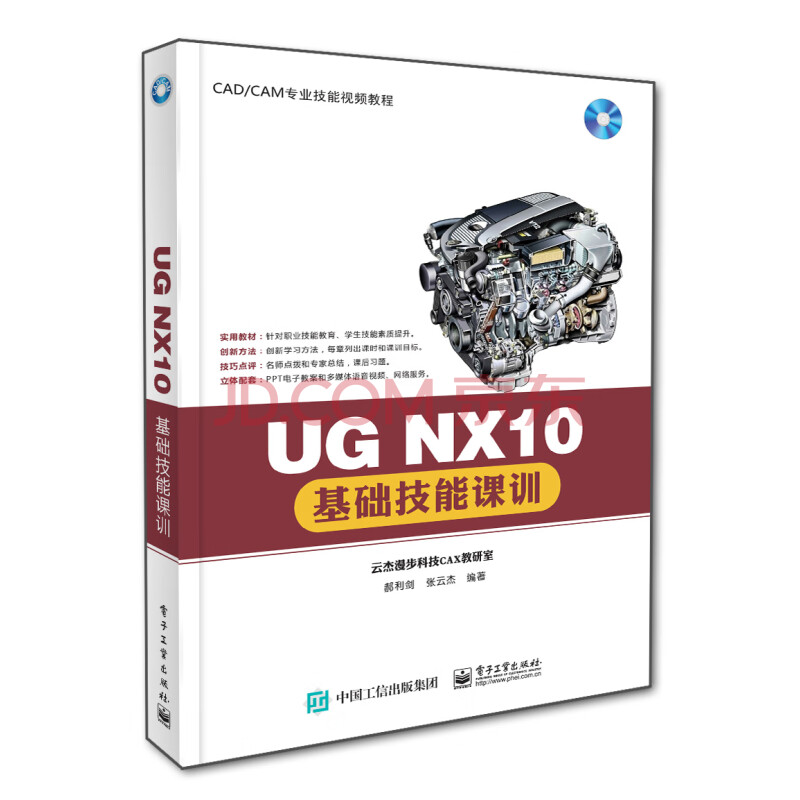 《UGNX基础技能课训》[43M]百度网盘|pdf下载|亲测有效