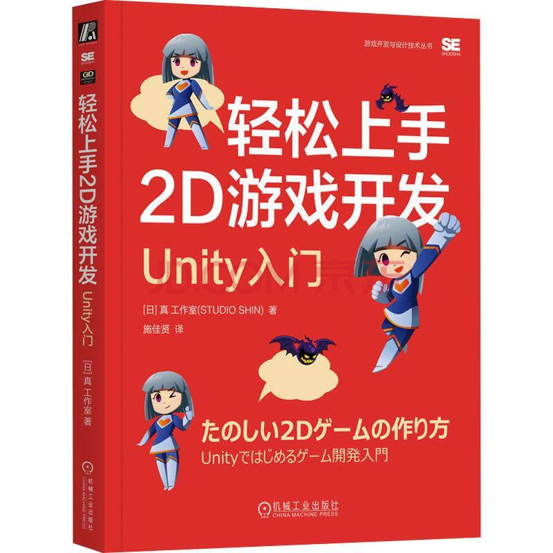 《速发轻松上手2D游戏开发:Unity入门机械工业RT》[76M]百度网盘|pdf下载|亲测有效