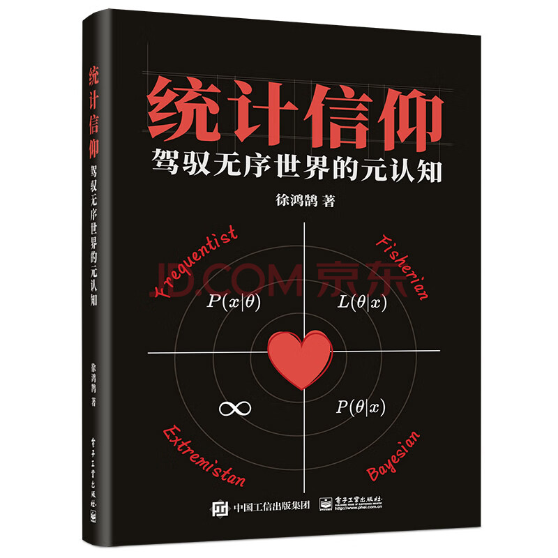 《统计信仰：驾驭无序世界的元认知》[67M]百度网盘|pdf下载|亲测有效