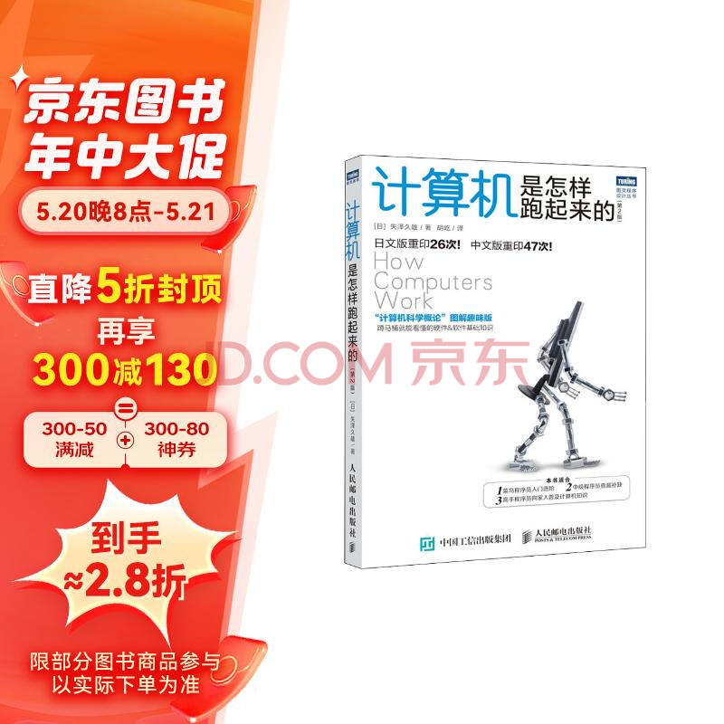 《图灵程序设计丛书：计算机是怎样跑起来的》[67M]百度网盘|pdf下载|亲测有效