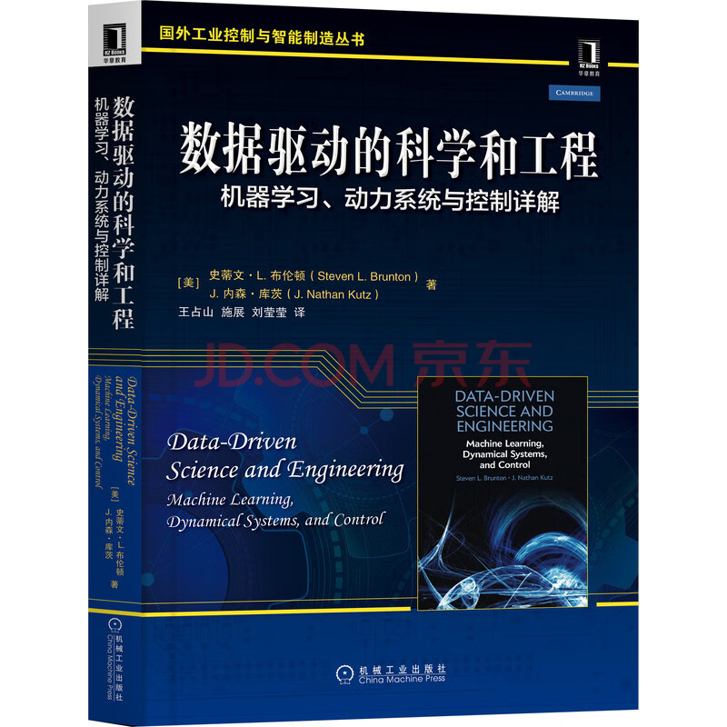 《数据驱动的科学和工程：机器学习、动力系统与控制详解》[57M]百度网盘|pdf下载|亲测有效