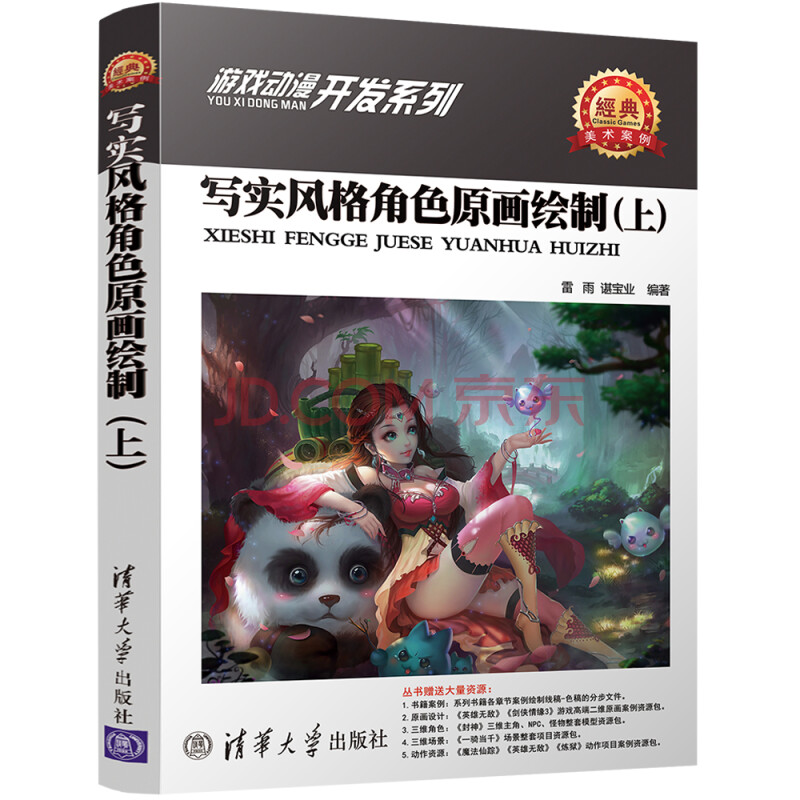 《三维角色与制作》[88M]百度网盘|pdf下载|亲测有效