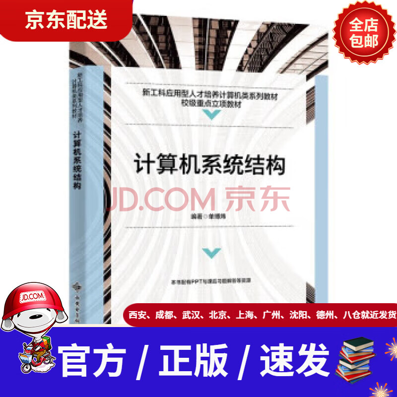《计算机系统结构》[46M]百度网盘|pdf下载|亲测有效