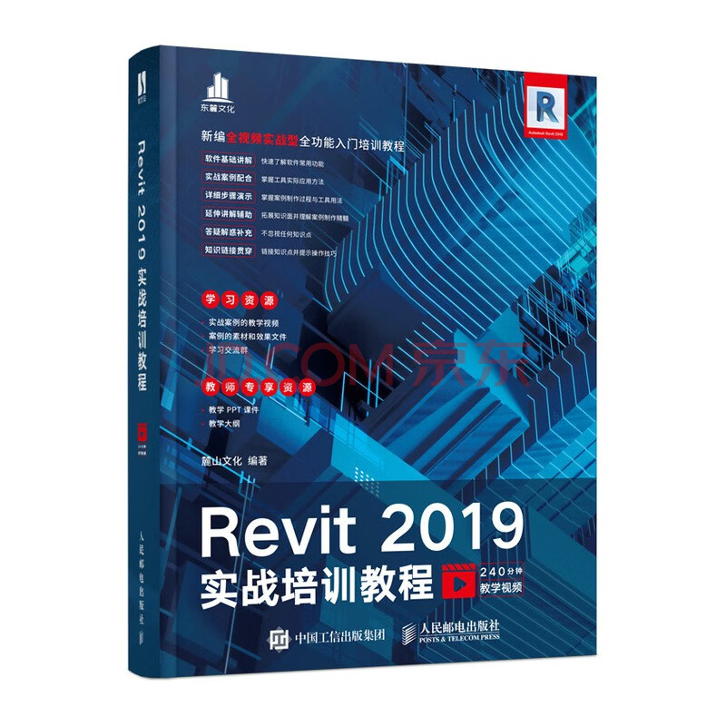 《Revit实战培训教程》[57M]百度网盘|pdf下载|亲测有效