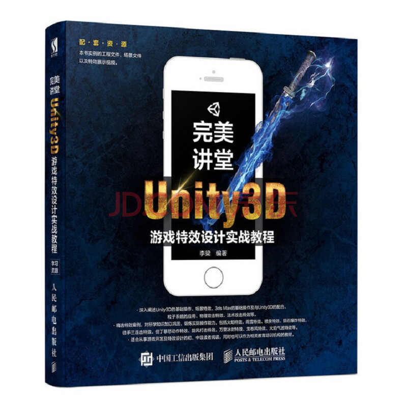 《完美讲堂Unity3D特效实战》[62M]百度网盘|pdf下载|亲测有效