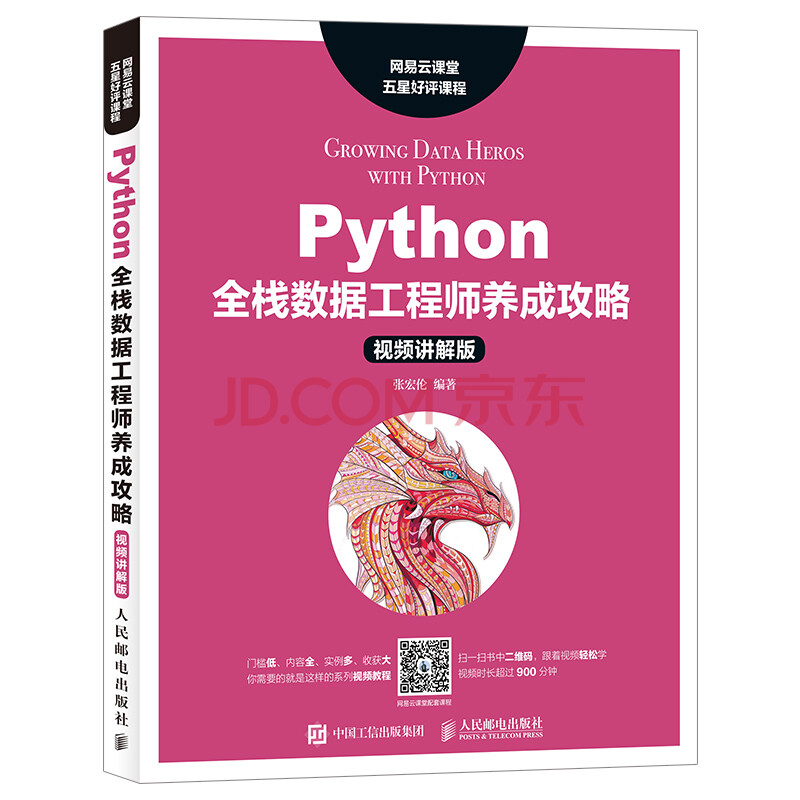 《Python案例实战全栈工程师》[68M]百度网盘|pdf下载|亲测有效
