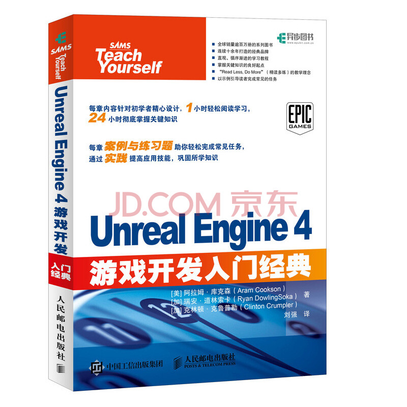 《UnrealEngine4开发入门经典》[62M]百度网盘|pdf下载|亲测有效