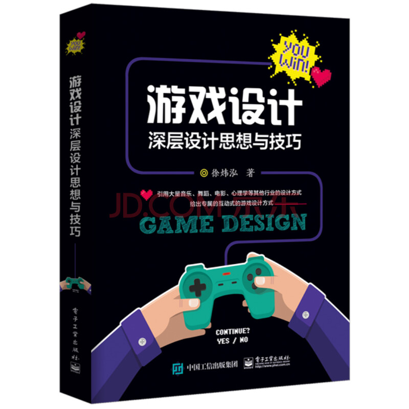 《游戏设计:深层思想与技巧》[83M]百度网盘|pdf下载|亲测有效