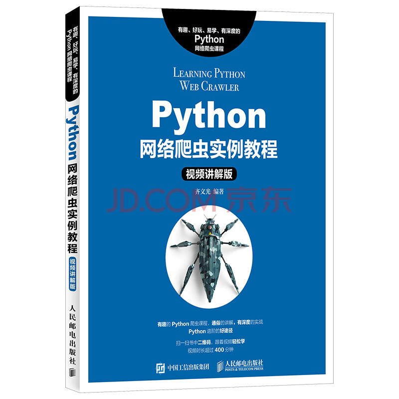 《Python案例实战网络爬虫实例》[57M]百度网盘|pdf下载|亲测有效