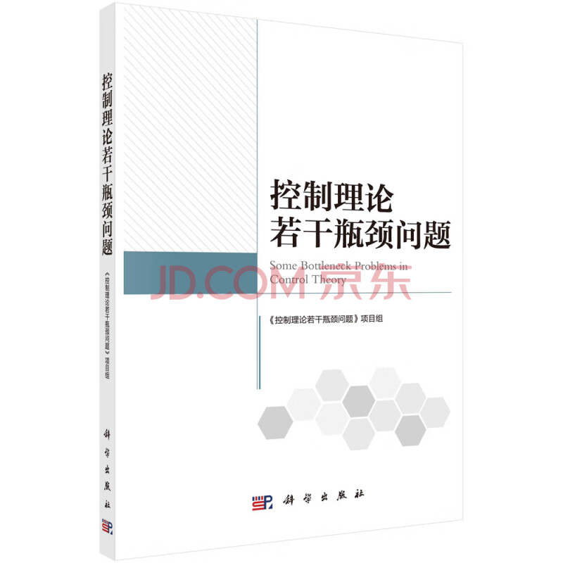 《控制理论若干瓶颈问题》[96M]百度网盘|pdf下载|亲测有效