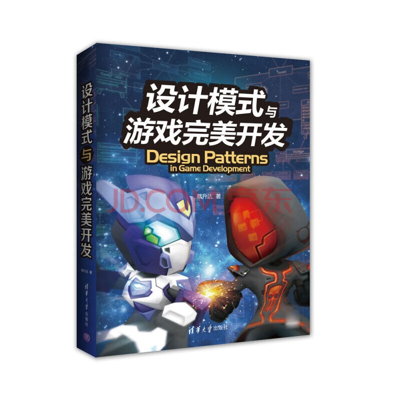 《设计模式与游戏开发开发》[91M]百度网盘|pdf下载|亲测有效