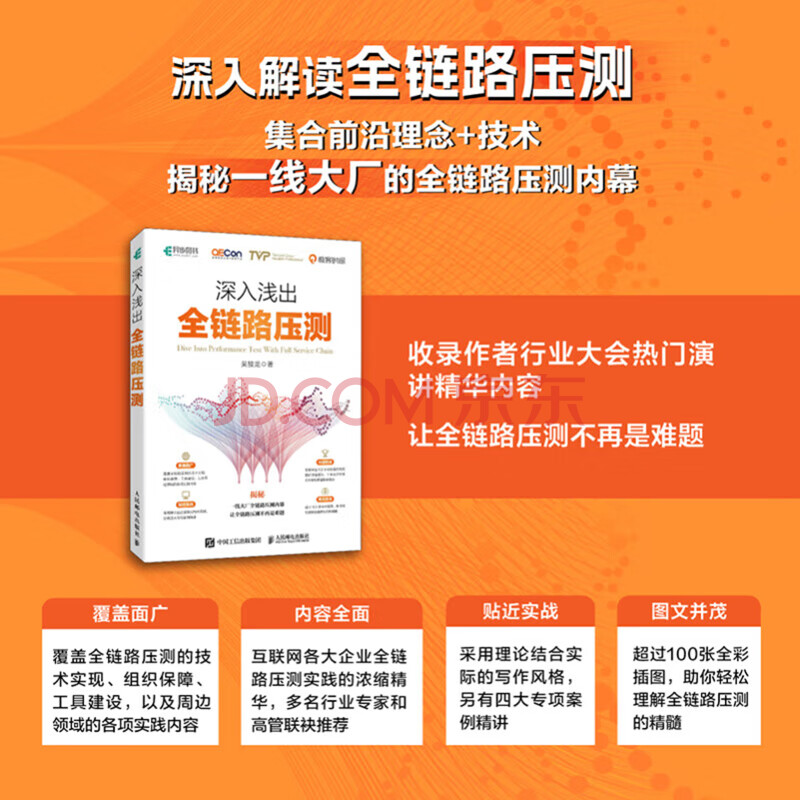 《深入浅出全链路压测》[69M]百度网盘|pdf下载|亲测有效