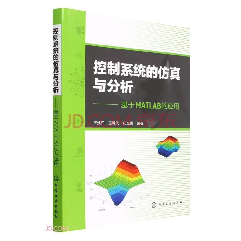 《控制系统的仿真与分析--基于MATLAB的应用》[43M]百度网盘|pdf下载|亲测有效