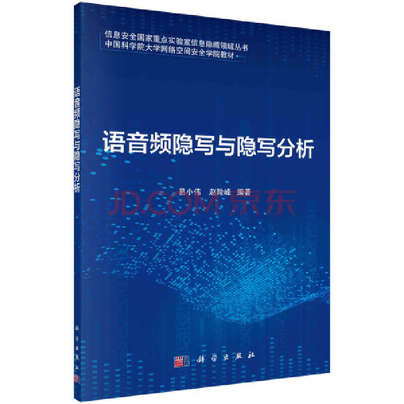 《语音频隐写与隐写分析》[54M]百度网盘|pdf下载|亲测有效