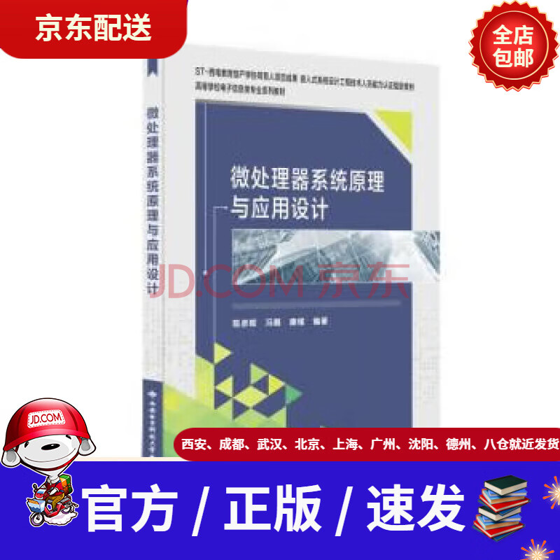 《微处理器系统原理与应用设计》[97M]百度网盘|pdf下载|亲测有效