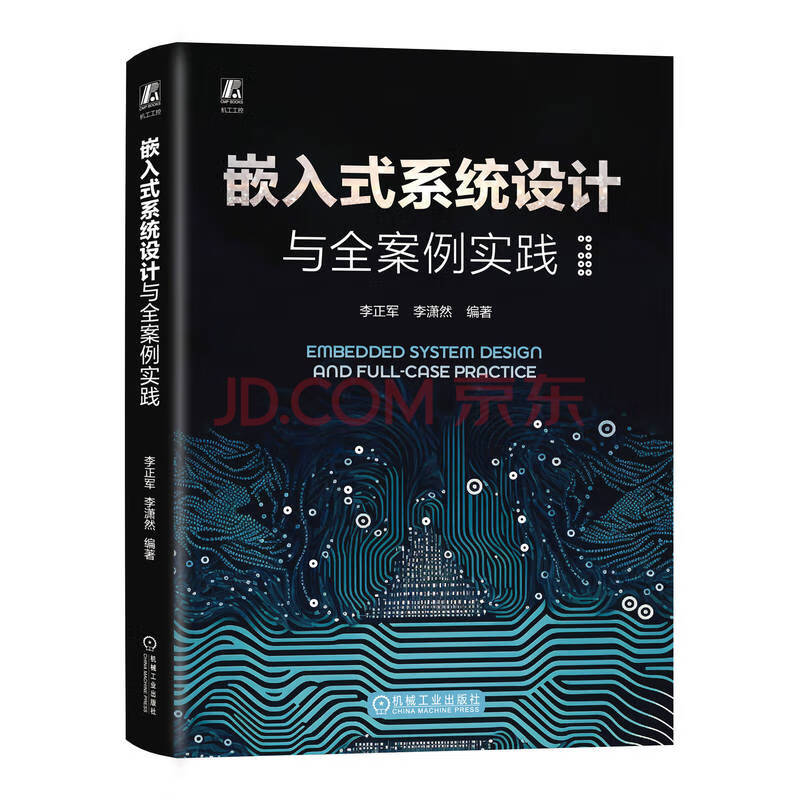 《嵌入式系统设计与全案例实践》[82M]百度网盘|pdf下载|亲测有效