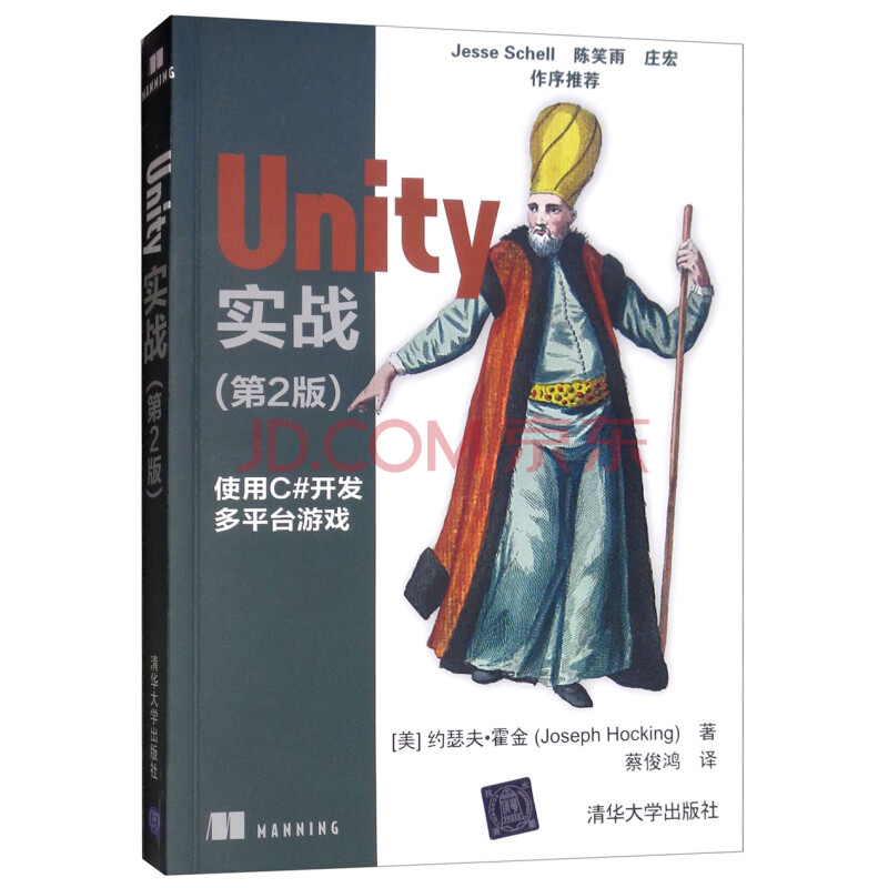 《Unity和C#编程入门Unity实战》[45M]百度网盘|pdf下载|亲测有效