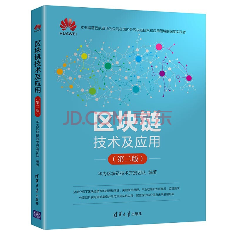 《区块链技术及应用》[49M]百度网盘|pdf下载|亲测有效