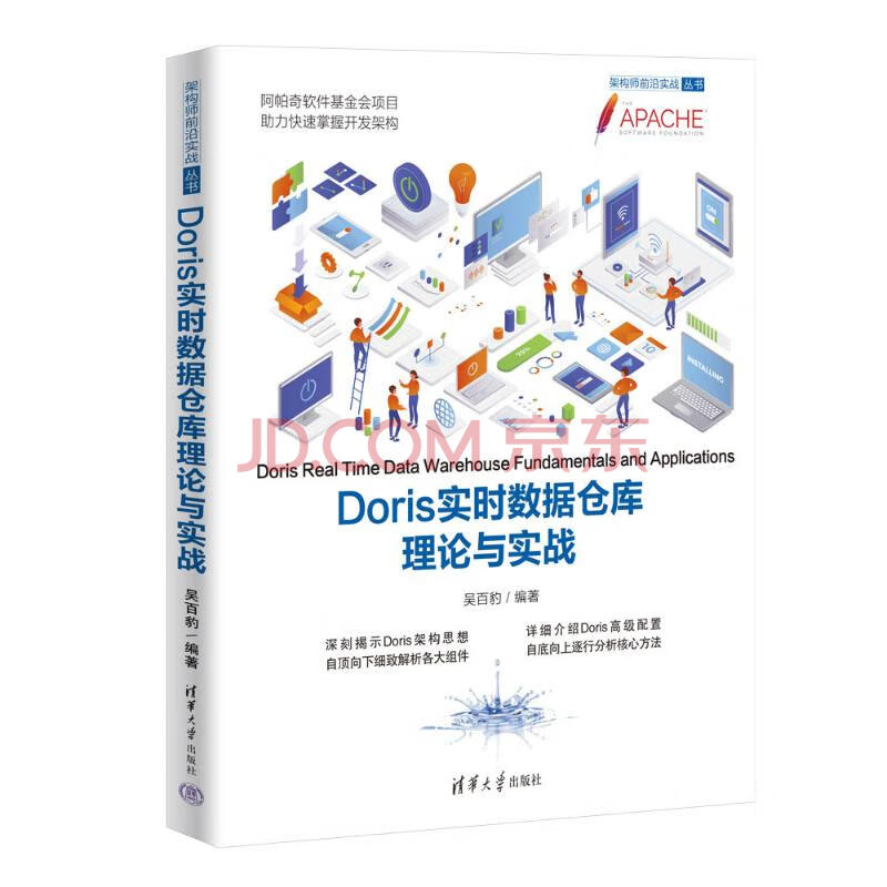 《DORIS实时数据仓库理论与实战》[54M]百度网盘|pdf下载|亲测有效
