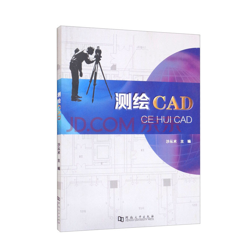 《测绘CAD》[82M]百度网盘|pdf下载|亲测有效