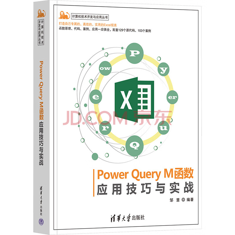 《PowerQueryM函数应用技巧与实战》[51M]百度网盘|pdf下载|亲测有效