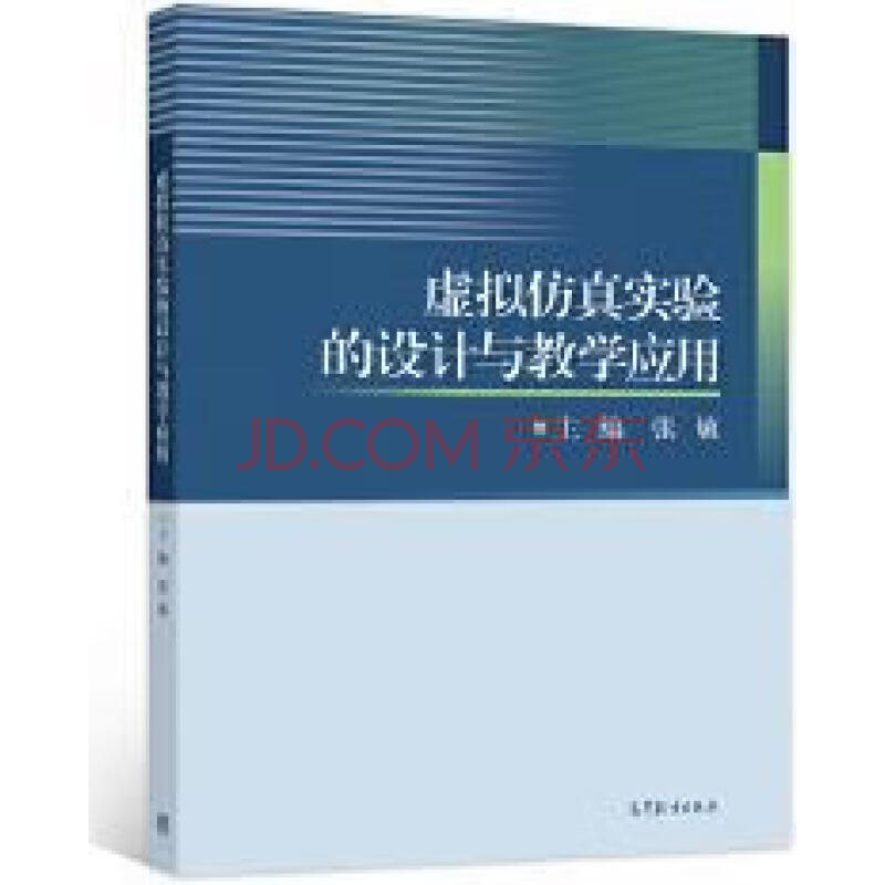 《虚拟仿真实验的设计与教学应用》[78M]百度网盘|pdf下载|亲测有效