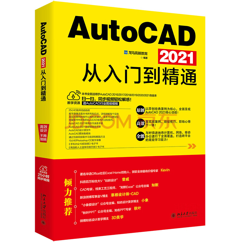 《AutoCAD从入门到精通》[66M]百度网盘|pdf下载|亲测有效