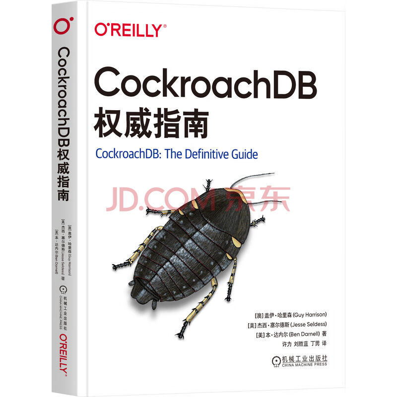 《CockroachDB权威指南》[79M]百度网盘|pdf下载|亲测有效