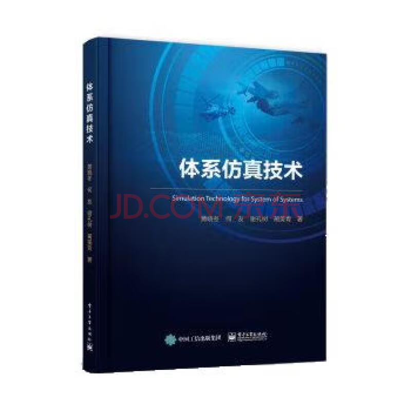 《体系仿真技术》[79M]百度网盘|pdf下载|亲测有效
