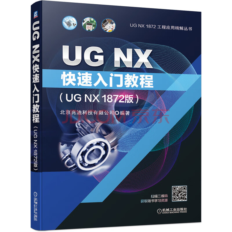 《UGNX快速入门教程》[77M]百度网盘|pdf下载|亲测有效