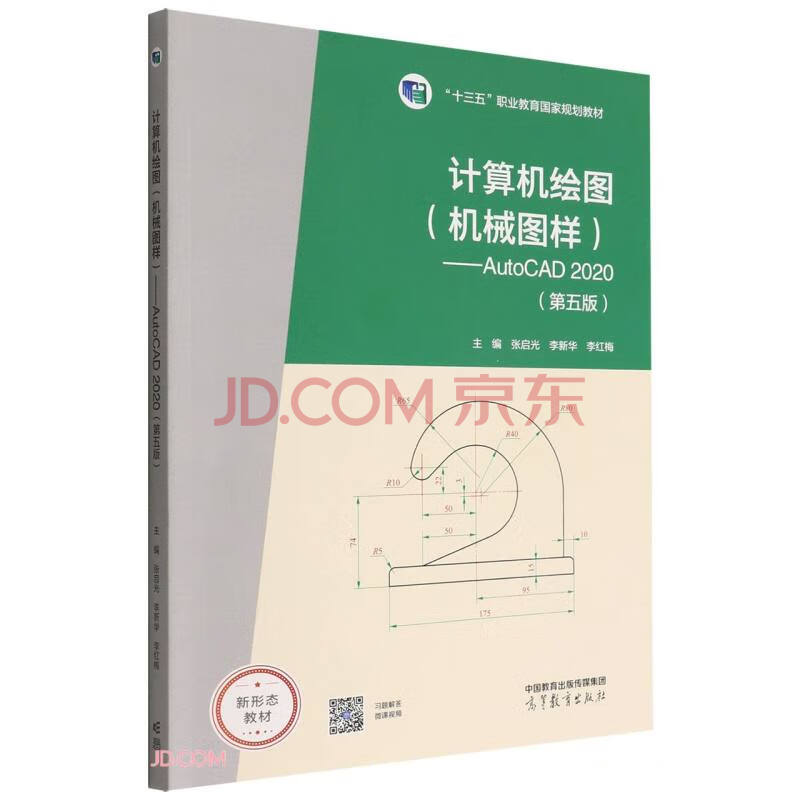 《计算机绘图-AutoCAD》[90M]百度网盘|pdf下载|亲测有效