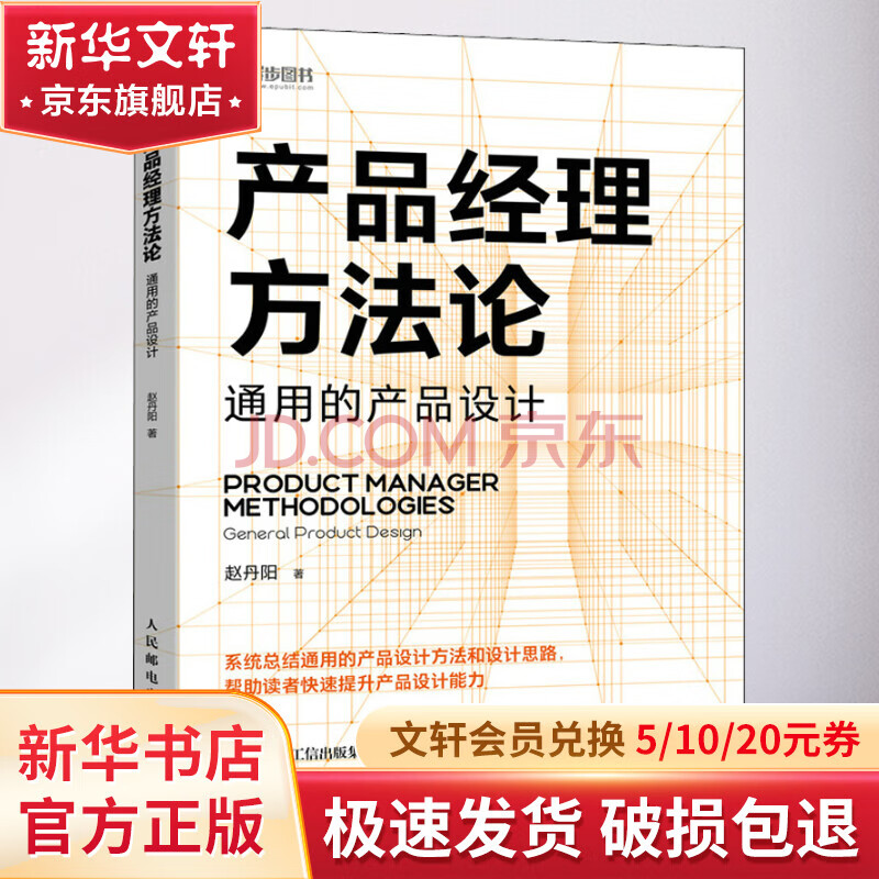 《产品经理方法论通用的产品设计》[96M]百度网盘|pdf下载|亲测有效