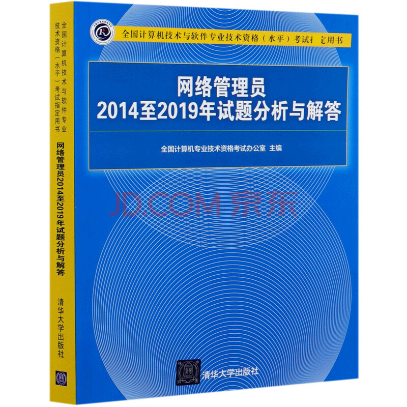《网络管理员至年试题分析与解答》[91M]百度网盘|pdf下载|亲测有效