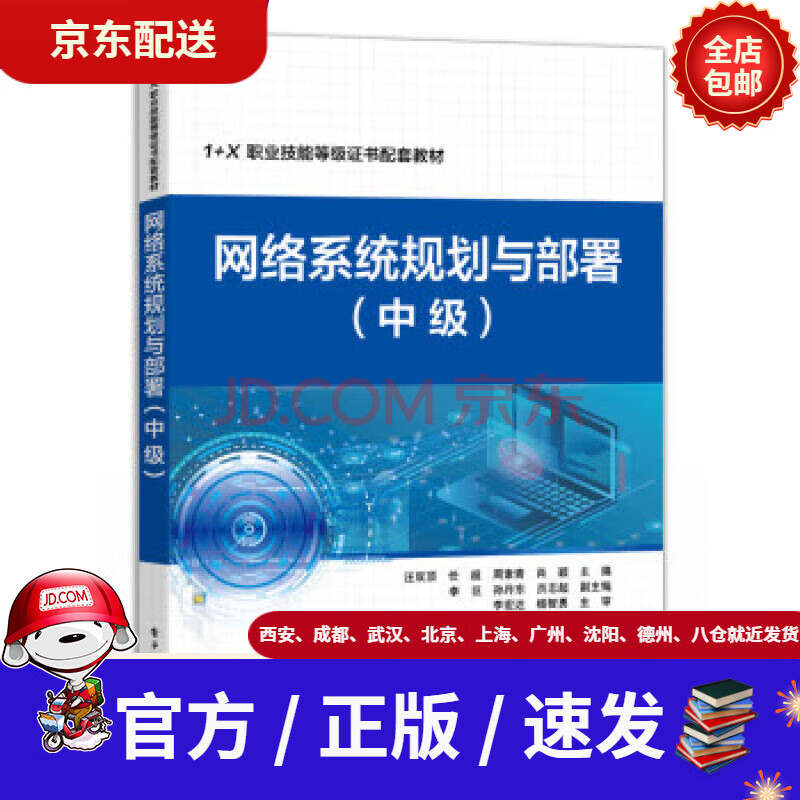《网络系统规划与部署》[87M]百度网盘|pdf下载|亲测有效